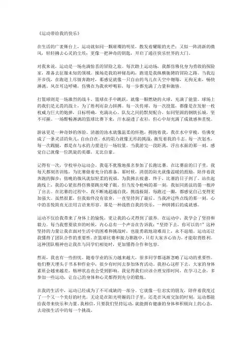 运动带给我的快乐