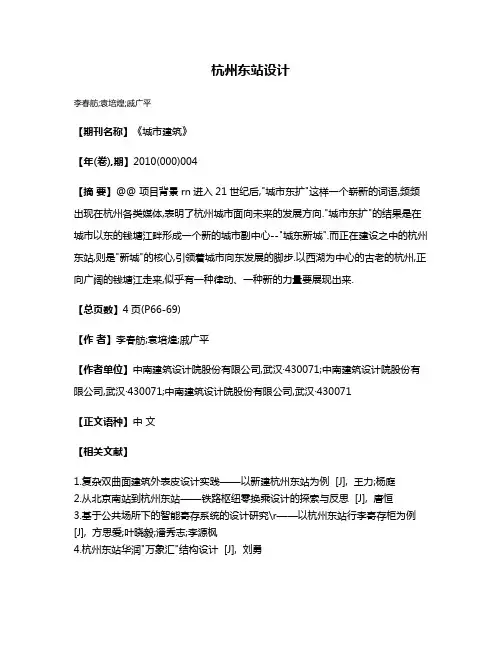 杭州东站设计