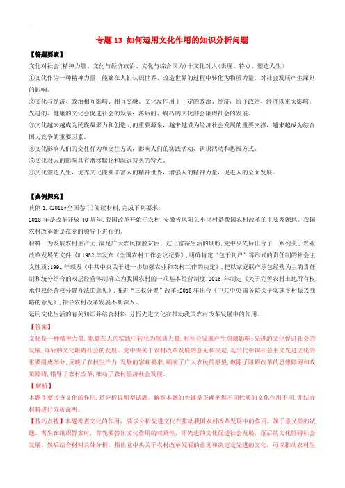 2019年高考政治答题模板专题13如何运用文化作用的知识分析问题含解析