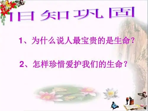 热爱生活,从点滴做起ppt优秀课件 鲁教版