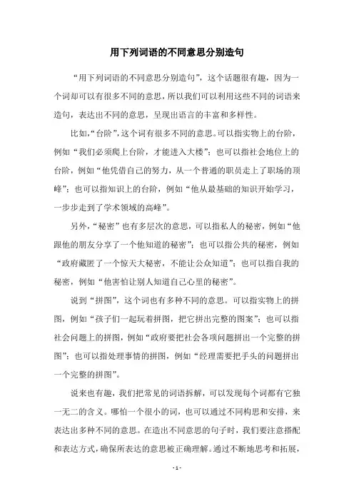 用下列词语的不同意思分别造句