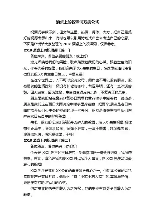 酒桌上的祝酒词万能公式