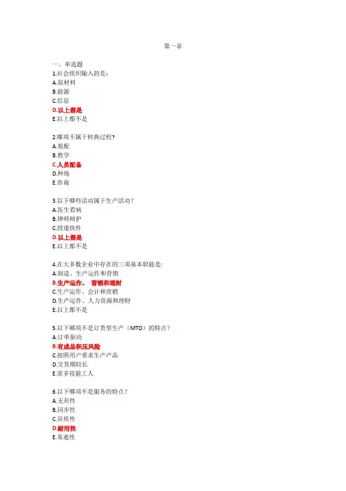 生产运作管理课后习题