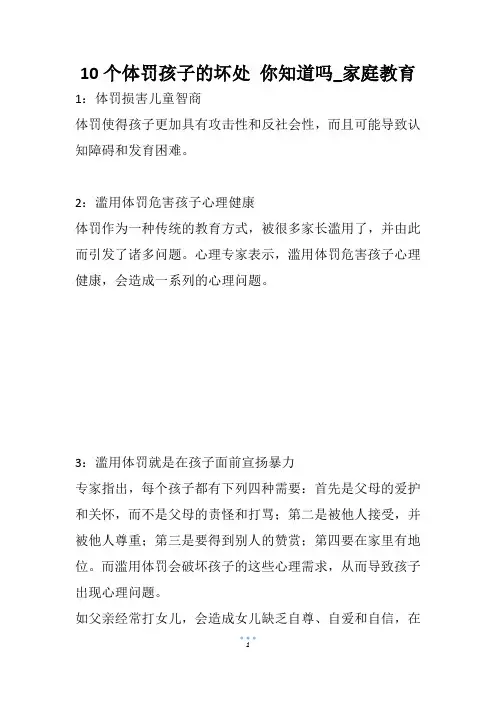 10个体罚孩子的坏处 你知道吗_家庭教育