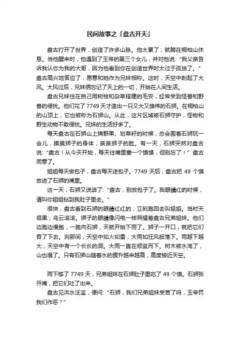 民间故事之「盘古开天」