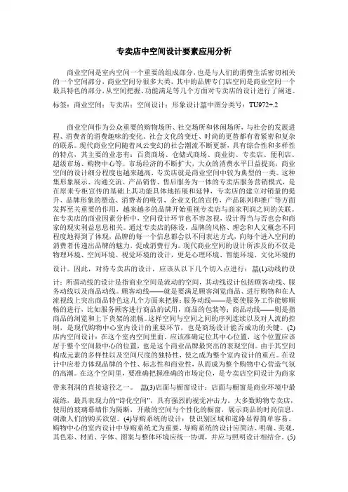 专卖店中空间设计要素应用分析