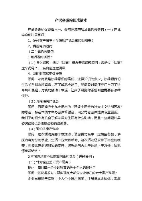 产说会邀约促成话术