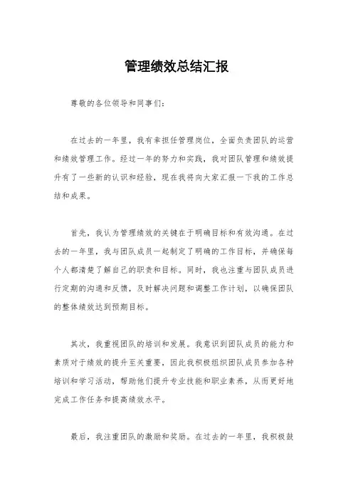 管理绩效总结汇报