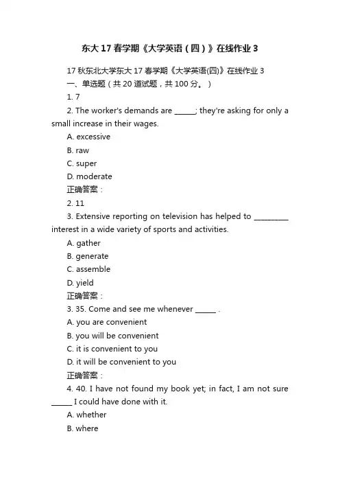 东大17春学期《大学英语（四）》在线作业3
