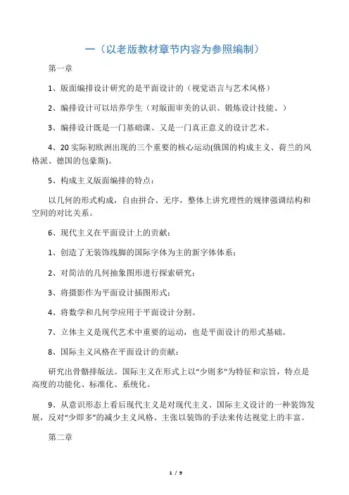 版式设计复习参考题