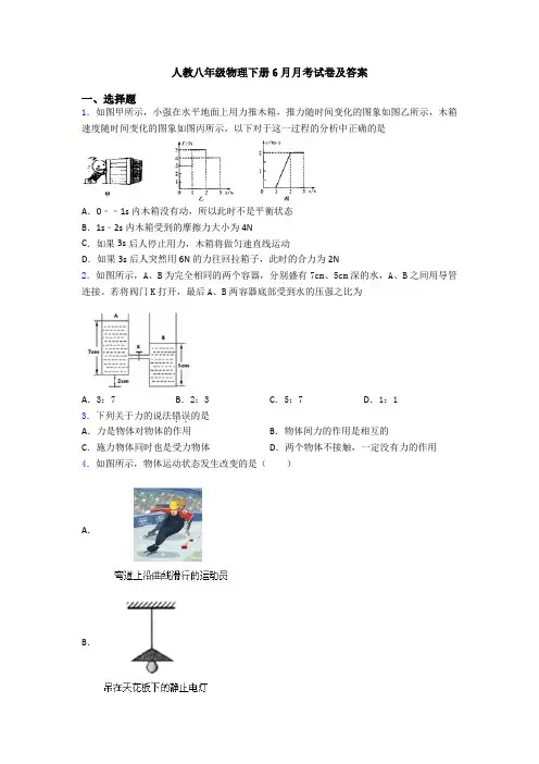人教八年级物理下册6月月考试卷及答案