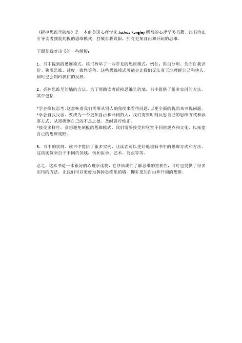 《拆掉思维里的墙》解析