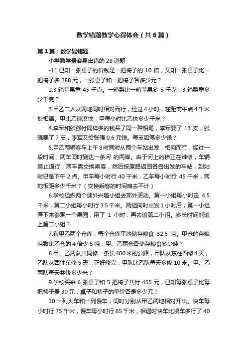 数学错题教学心得体会（共6篇）