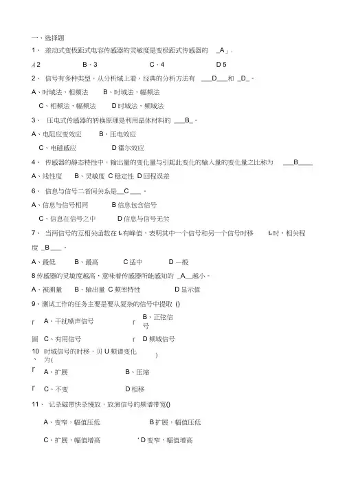 机械工程测试技术基础试题及答案
