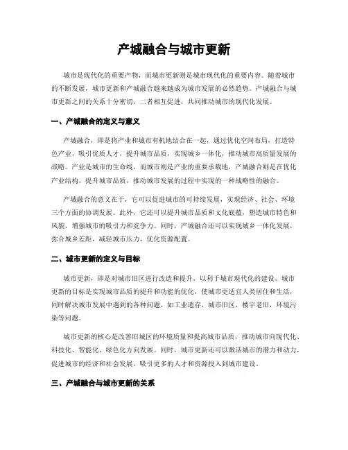 产城融合与城市更新