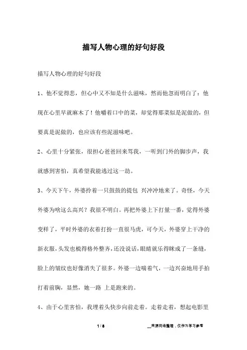 描写人物心理的好句好段