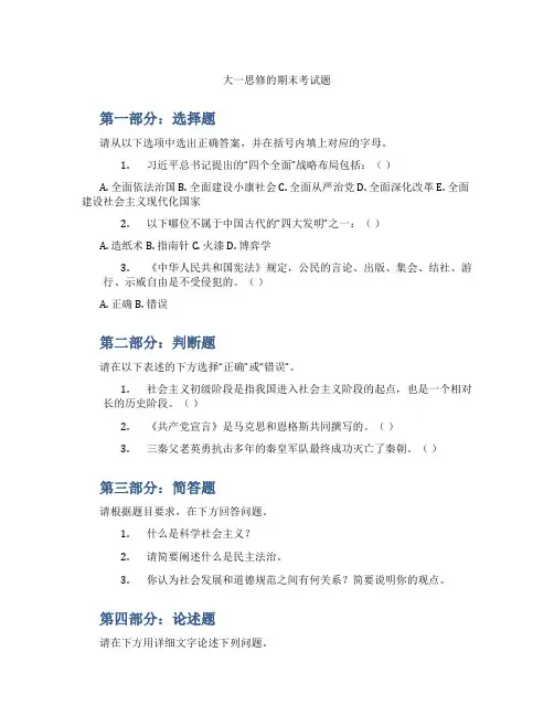 大一思修的期末考试题