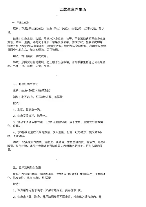 五款生鱼养生汤
