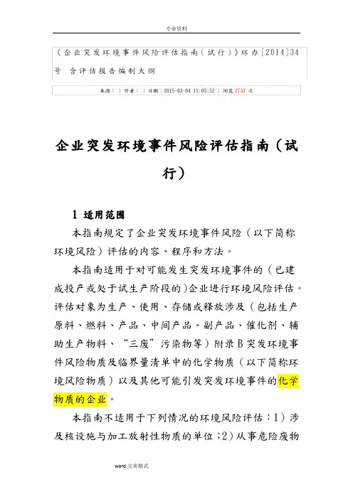 环境风险评估指南