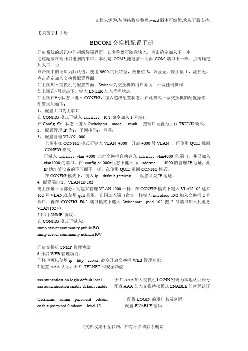 【手册】博达交换机配置手册
