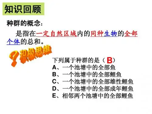调查种群密度的方法