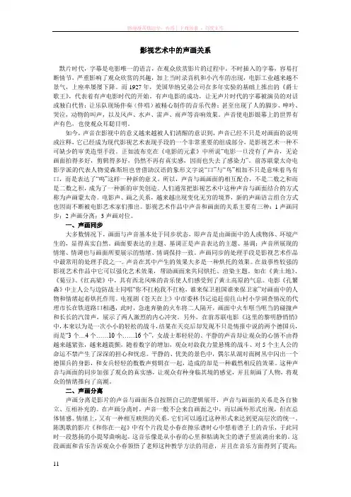 影视艺术中的声画关系