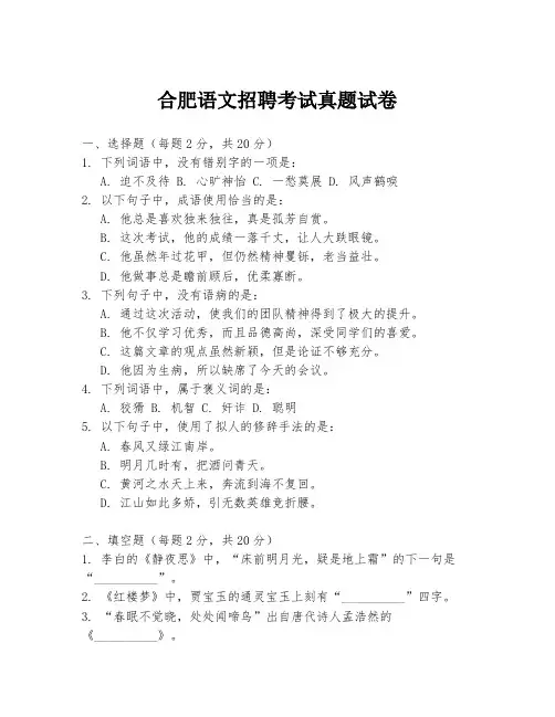 合肥语文招聘考试真题试卷