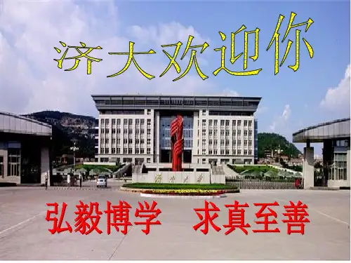 济南大学-ppt