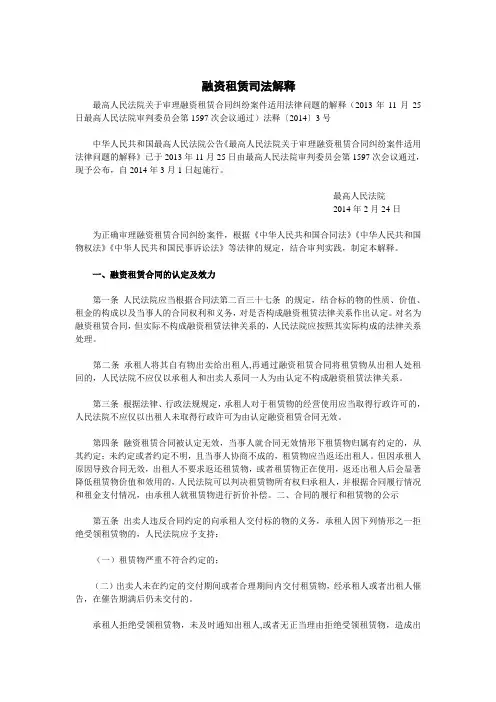 融资租赁司法解释(2014年最终公布版)