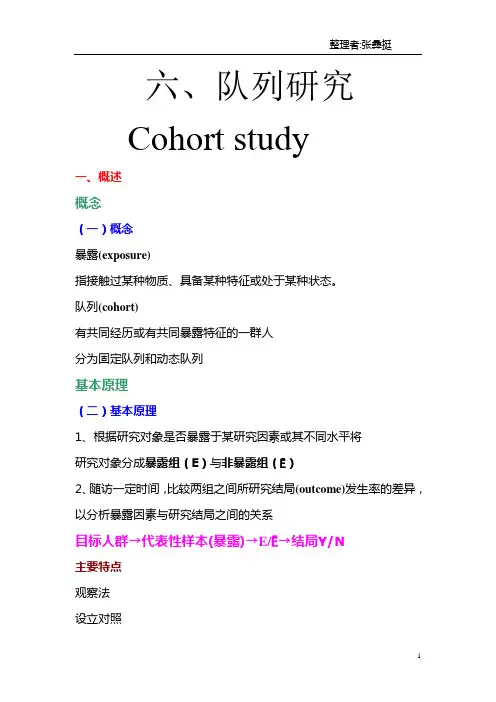 6科研思路与方法之队列研究