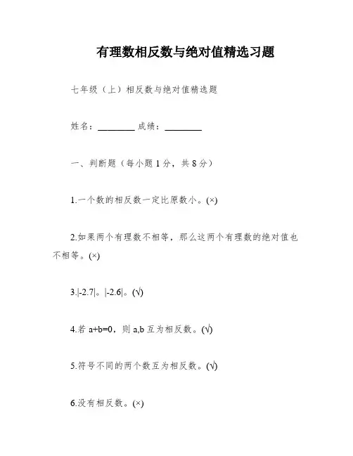 有理数相反数与绝对值精选习题