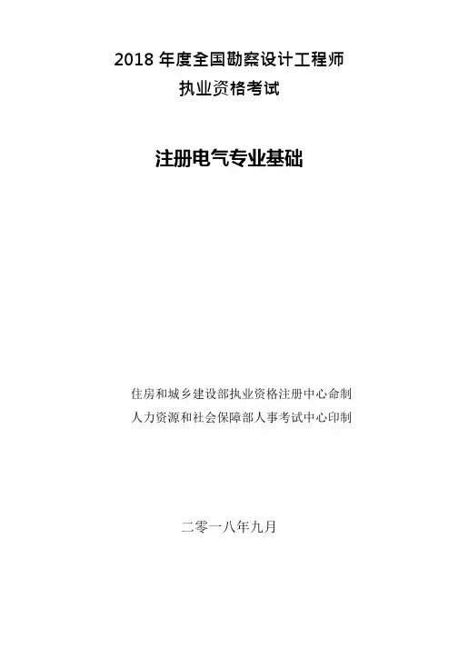 2018注册电气供配电基础真题空白版