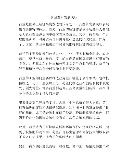 荷兰经济发展现状