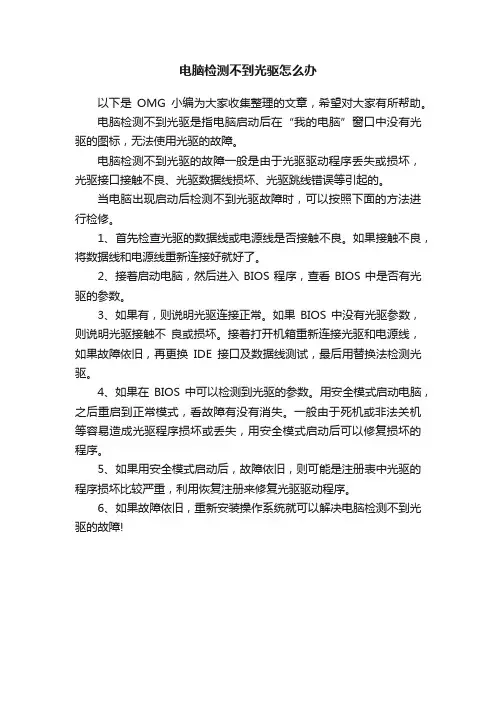 电脑检测不到光驱怎么办