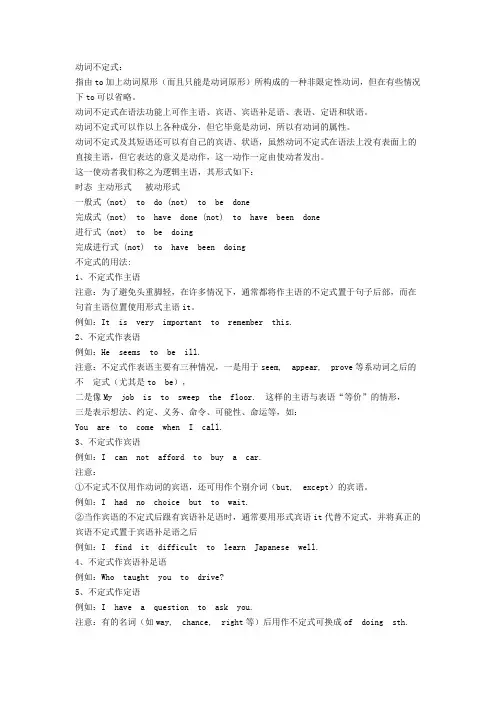 动词不定式