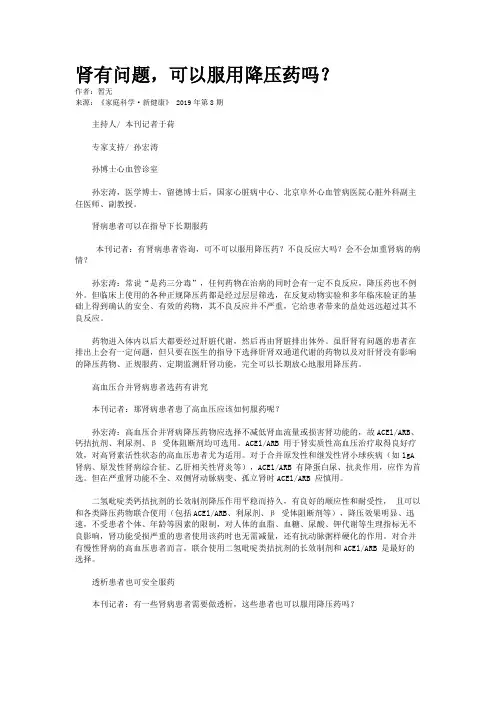 肾有问题，可以服用降压药吗？