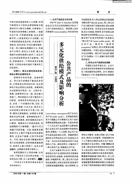 公共产品的多元化供给模式及影响分析