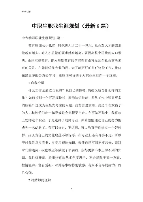 中职生职业生涯规划(6篇)
