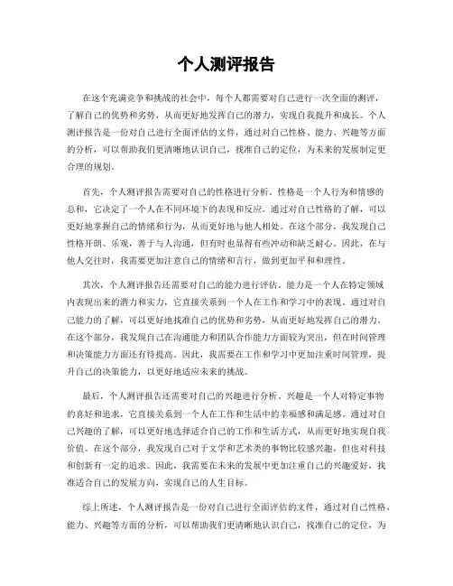 个人测评报告