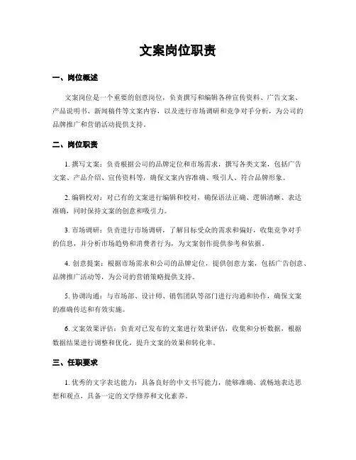 文案岗位职责