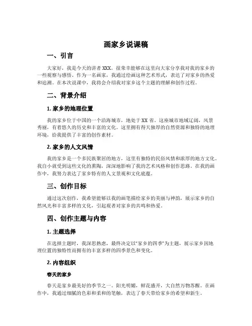 画家乡说课稿