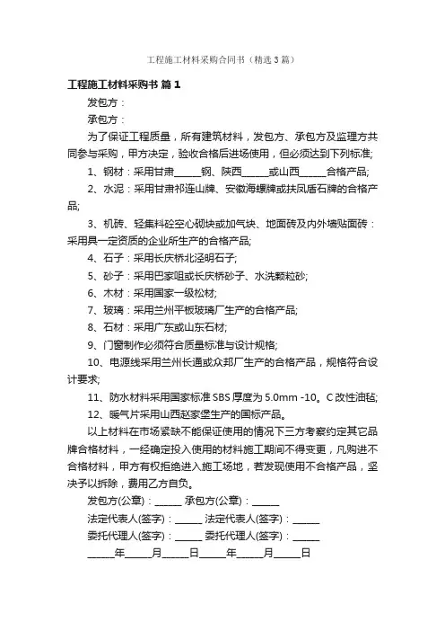 工程施工材料采购合同书（精选3篇）