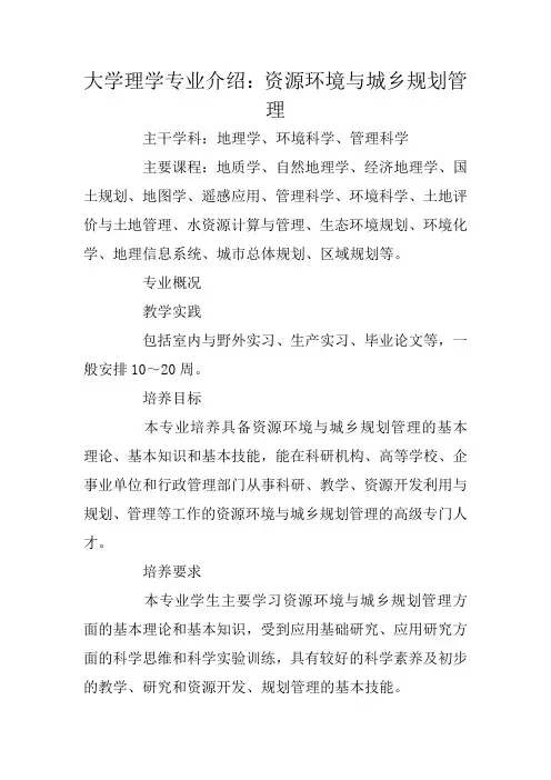 大学理学专业介绍：资源环境与城乡规划管理