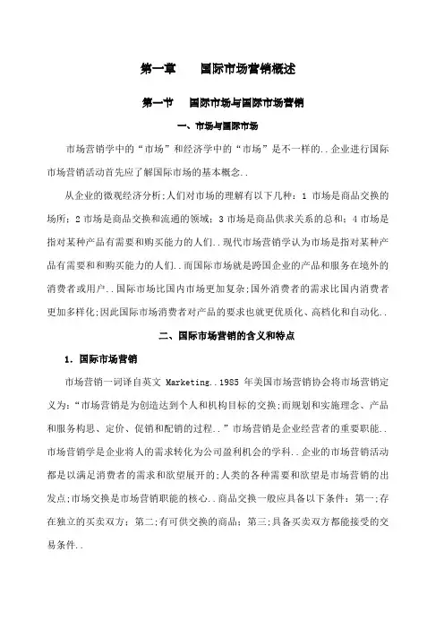 国际市场营销概述
