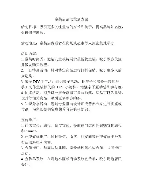 童装店活动策划方案