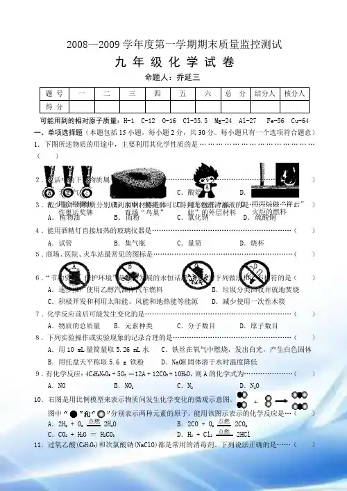 20082009学学年度第一学期期末质量监控考试