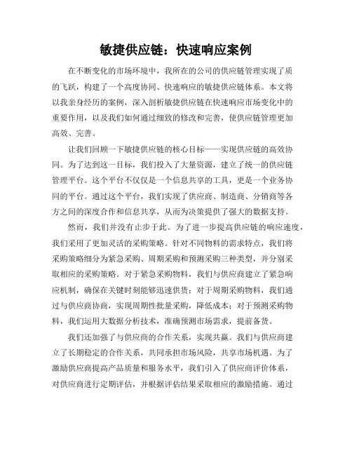 敏捷供应链：快速响应案例