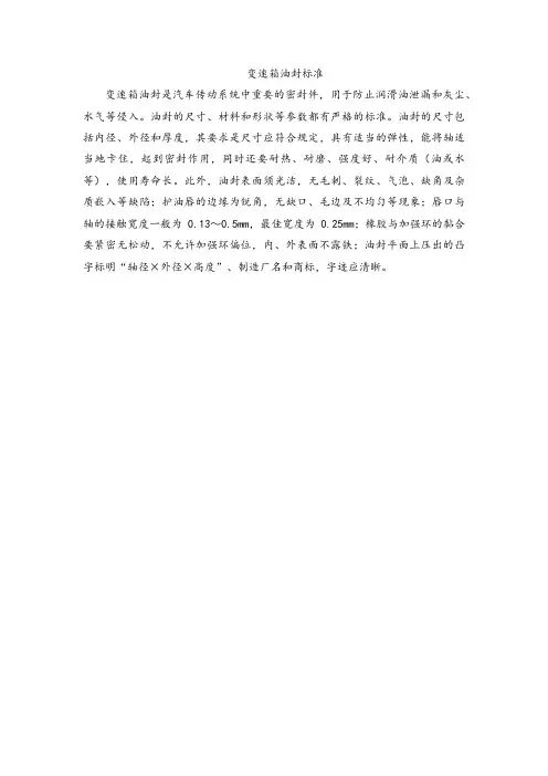 变速箱油封标准