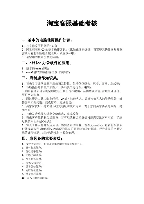 淘宝客服基础考核