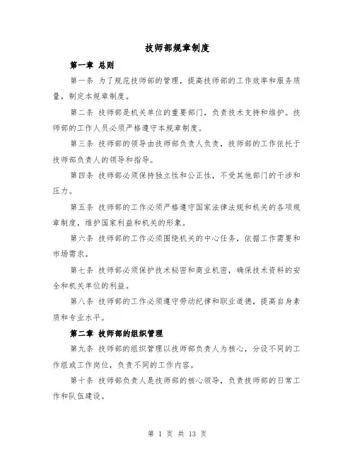 技师部规章制度（三篇）